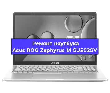 Ремонт ноутбуков Asus ROG Zephyrus M GU502GV в Нижнем Новгороде